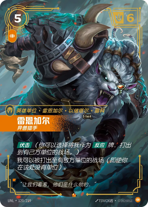 UNL 120/219 雷恩加尔