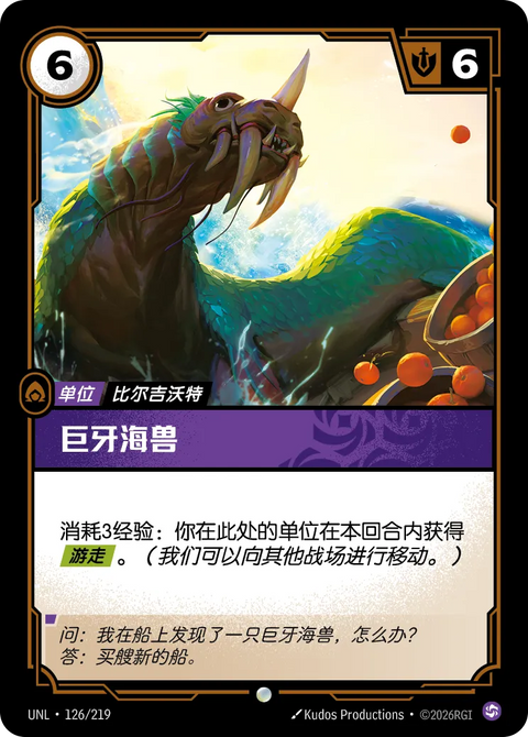 UNL 126/219 巨牙海獸(Foil)