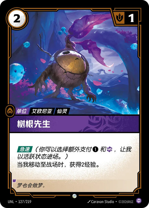 UNL 127/219 樹根先生(Foil)