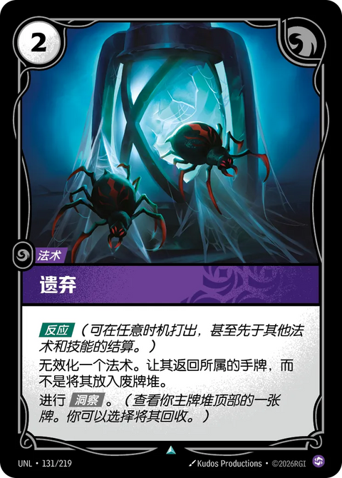 UNL 131/219 遺棄