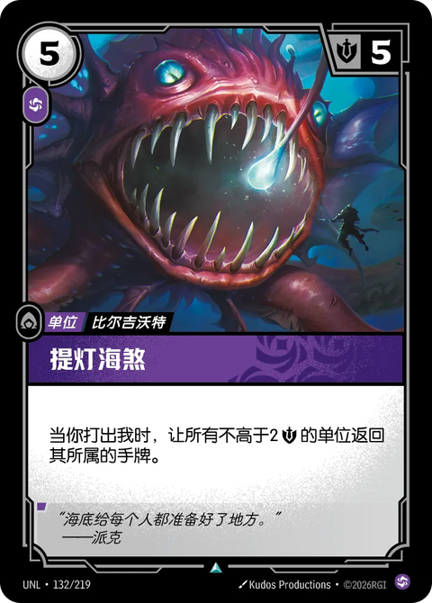 UNL 132/219 提燈海煞