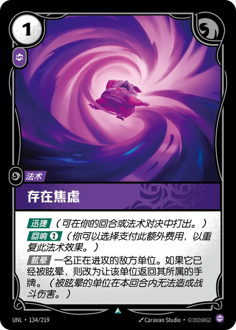 UNL 134/219 存在焦慮