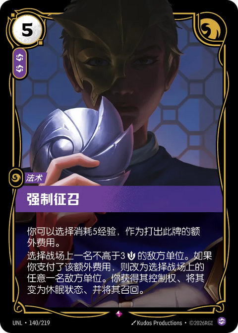 UNL 140/219 強制徵召