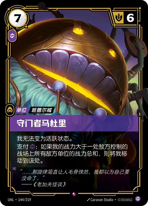 UNL 144/219 守門者馬杜裡