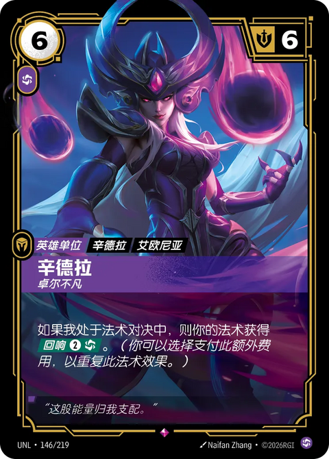 UNL 146/219 辛德拉