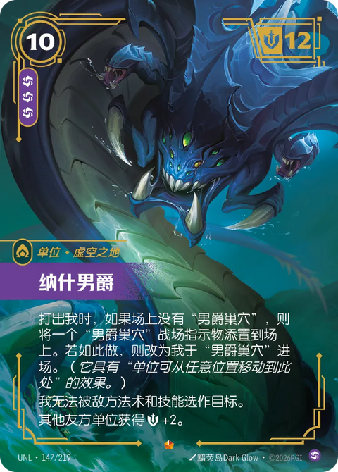 UNL 147/219 納什男爵