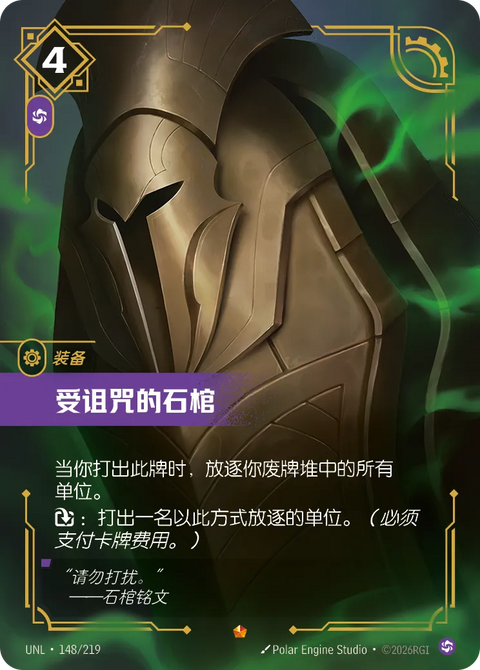 UNL 148/219 受詛咒的石棺