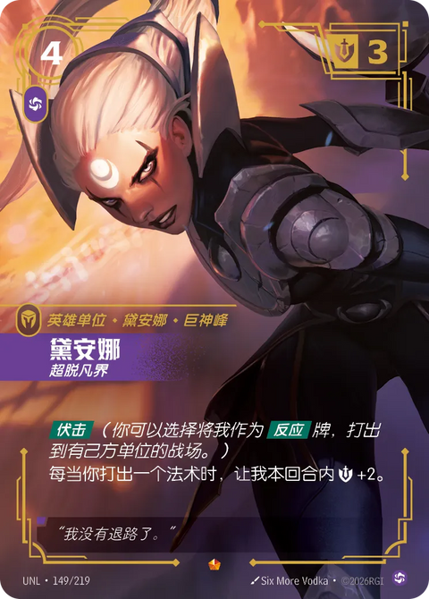 UNL 149/219 黛安娜