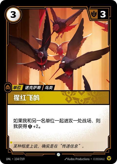 UNL 154/219 猩紅飛鴿