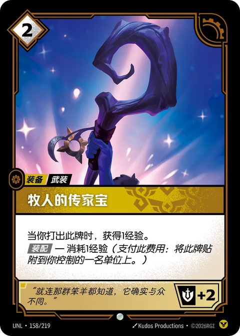 UNL 158/219 牧人的傳家寶