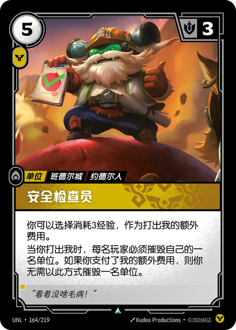 UNL 164/219 安全檢查員