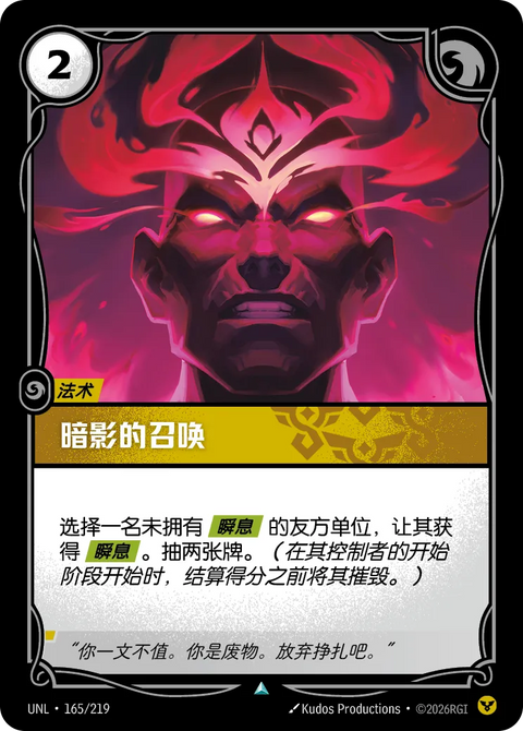 UNL 165/219 暗影的召喚