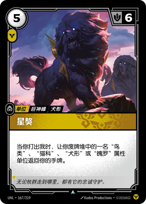UNL 167/219 星獒