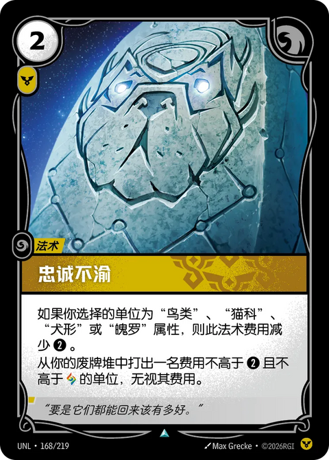 UNL 168/219 忠誠不渝