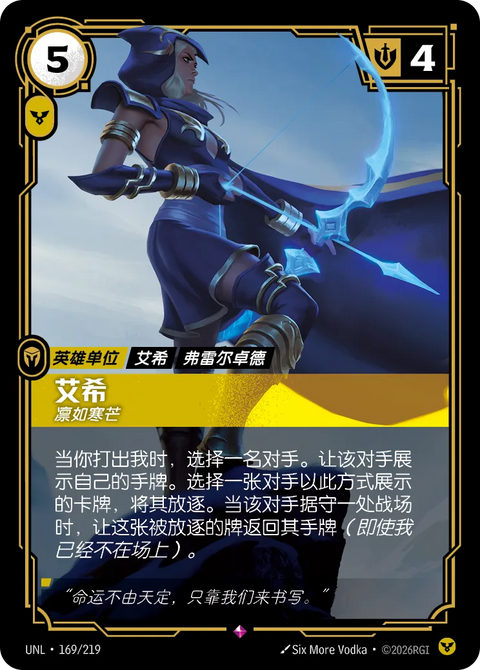 UNL 169/219 艾希