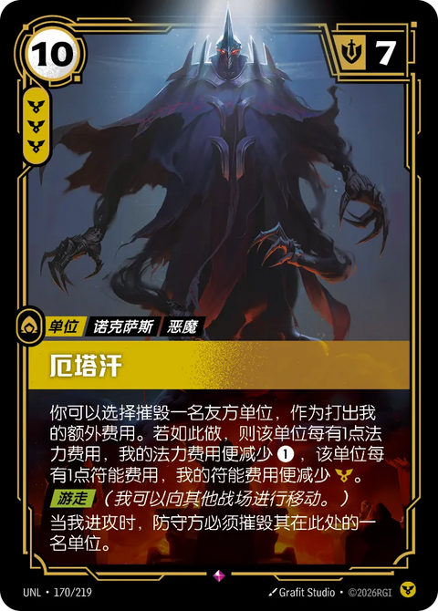 UNL 170/219 厄塔汗