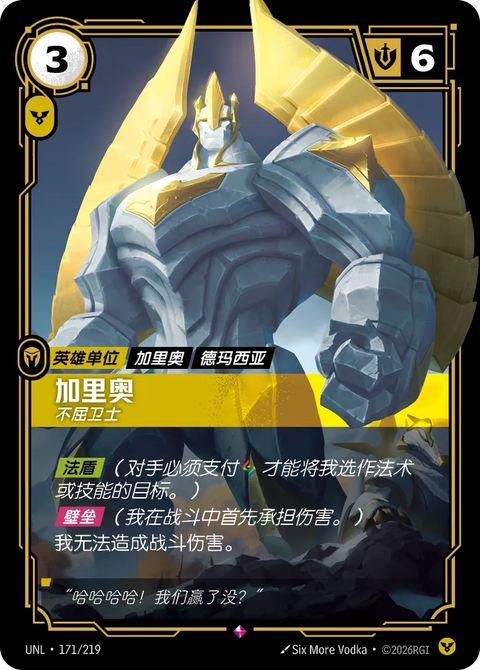 UNL 171/219 加里奥