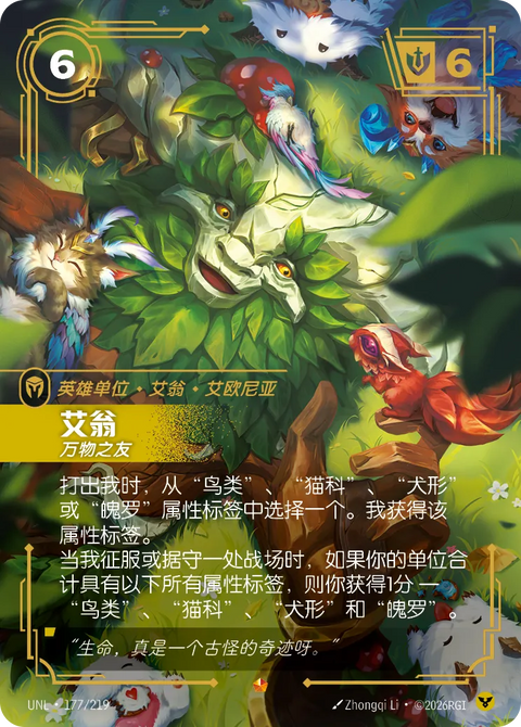 UNL 177/219 艾翁