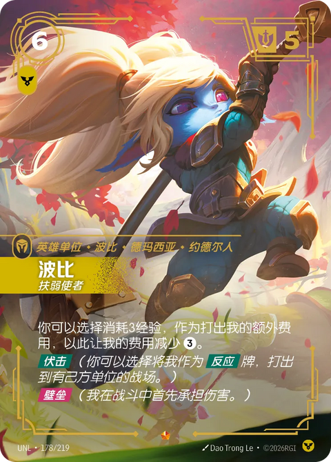 UNL 178/219 波比