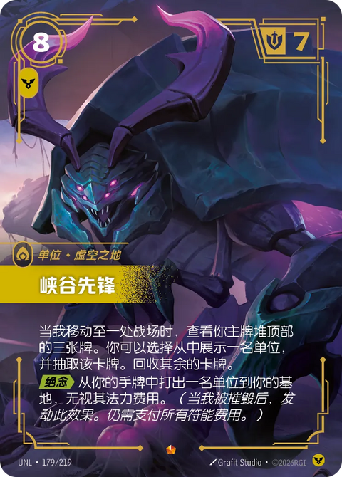 UNL 179/219 峡谷先锋