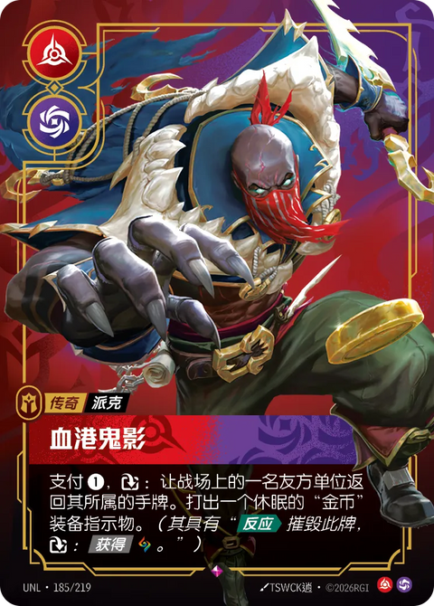 UNL 185/219 血港鬼影