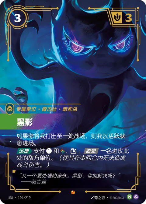 UNL 194/219 黑影