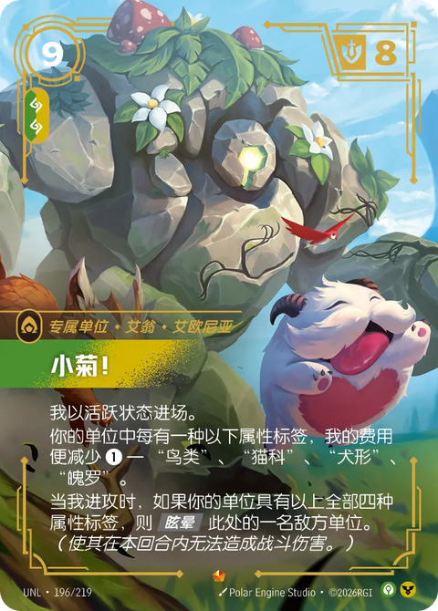 UNL 196/219 小菊!