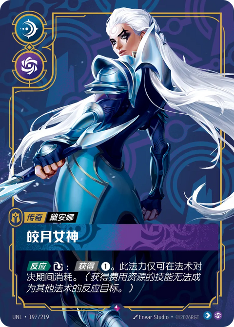 UNL 197/219 皎月女神