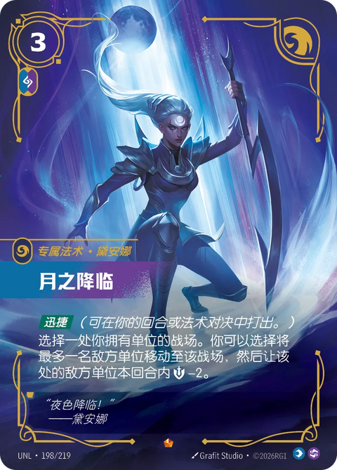 UNL 198/219 月之降临