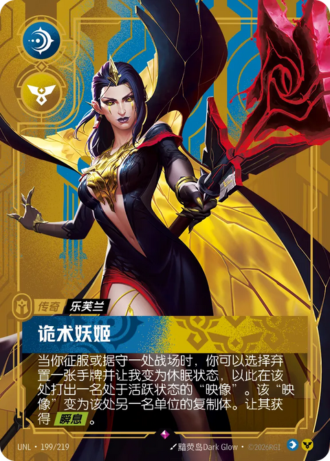 UNL 199/219 诡术妖姬