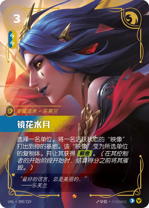 UNL 200/219 镜花水月