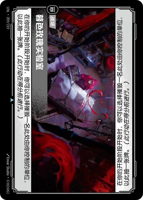 UNL 209/219 暮色玫瑰實驗室