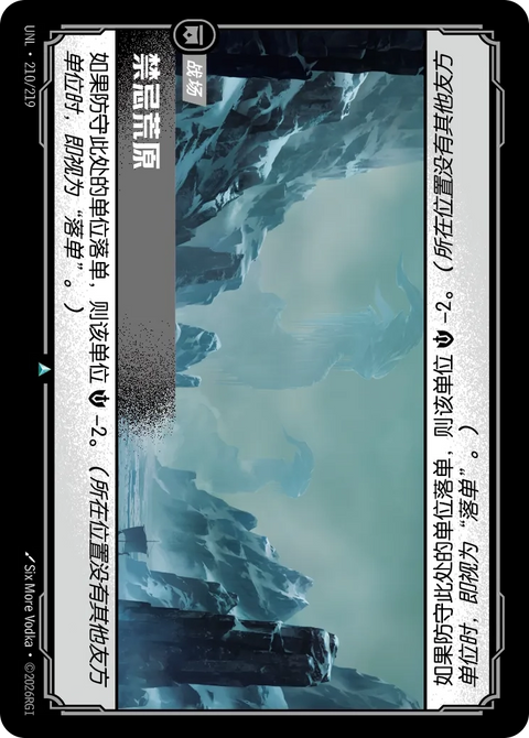 UNL 210/219 禁忌荒原