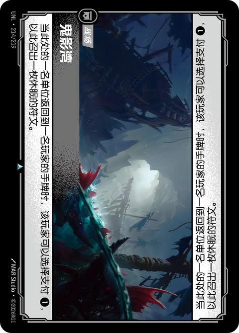 UNL 214/219 鬼影灣(Foil)