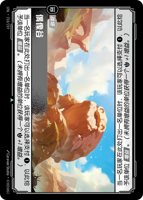 UNL 218/219 偶像谷