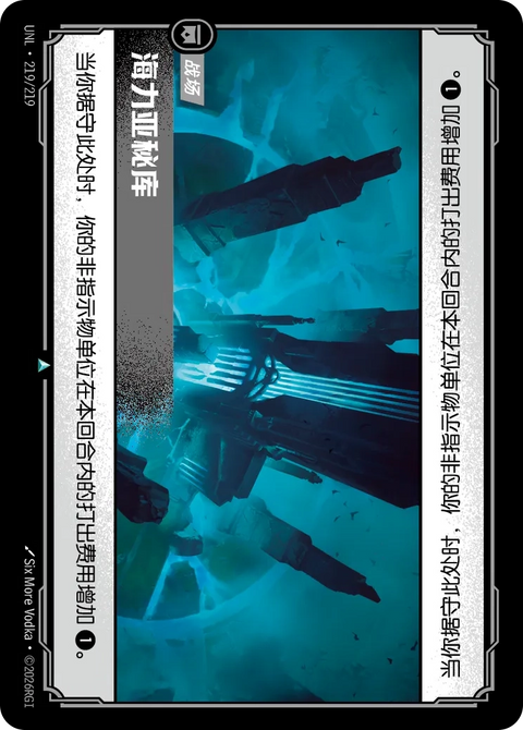 UNL 219/219 海力亞秘庫