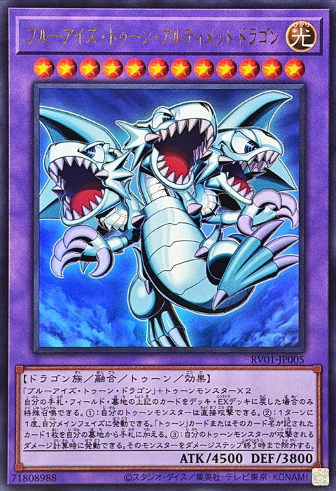 RV01-JP005 (UR) 青眼卡通究極龍