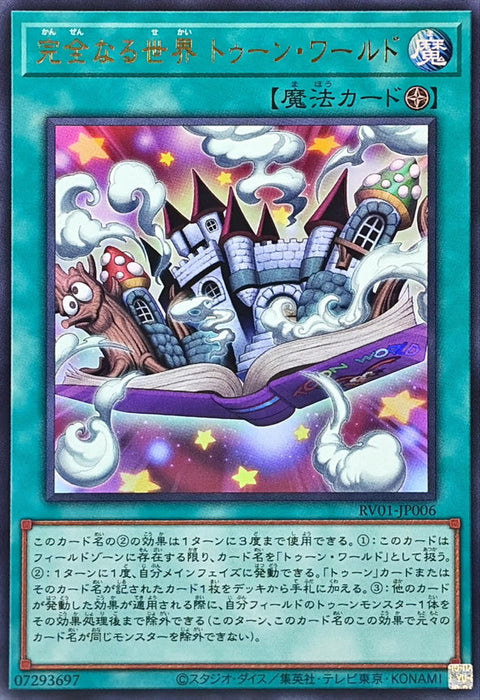 RV01-JP006 (UR) 完全的世界 卡通世界
