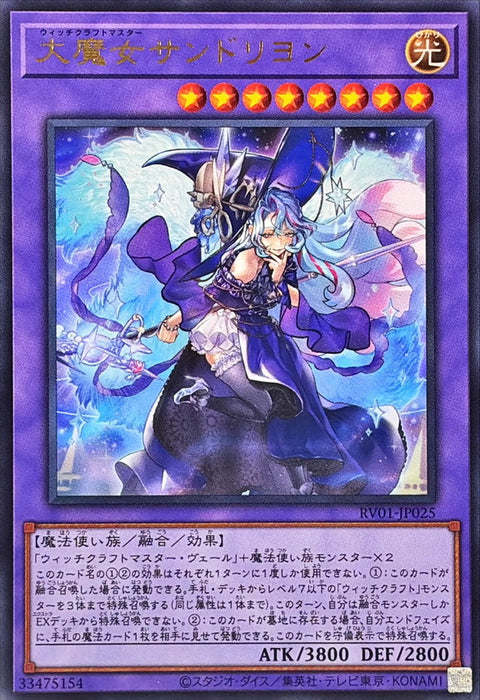 RV01-JP025 (UR) 巫術掌門 大魔女桑德里永