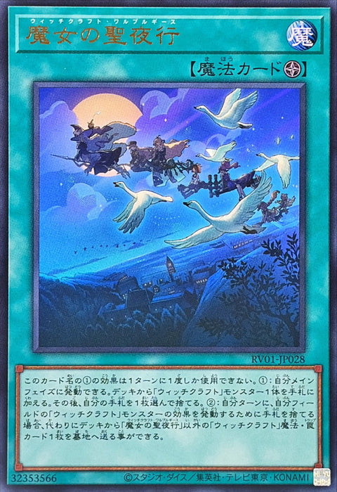 RV01-JP028 (UR) 巫術魔女的聖夜行