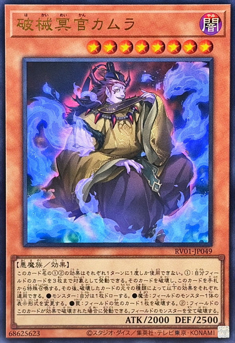 RV01-JP050 (UR) 破械焰魔天 閻魔