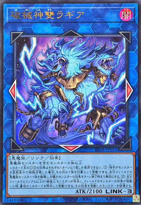 RV01-JP051 (UR) 破械神雙 羅寂剎