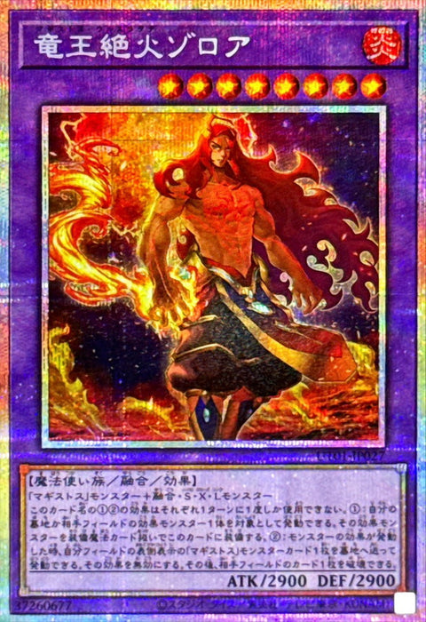 UT01-JP027 (PSER)竜王絶火ゾロア(龍王絕火 鎖羅亞)
