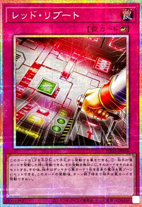 UT01-JP058 (PSER)レッド・リブート(紅色重啟)