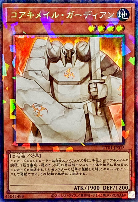 UT01-JP015 (CR)コアキメイル・ガーディアン(核成守護者)