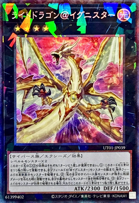 UT01-JP039 (CR)ライトドラゴン@イグニスター(光之巨龍@伊格尼斯者)