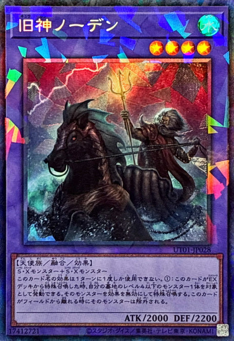 UT01-JP028 (CR)旧神ノーデン
(舊神諾登)