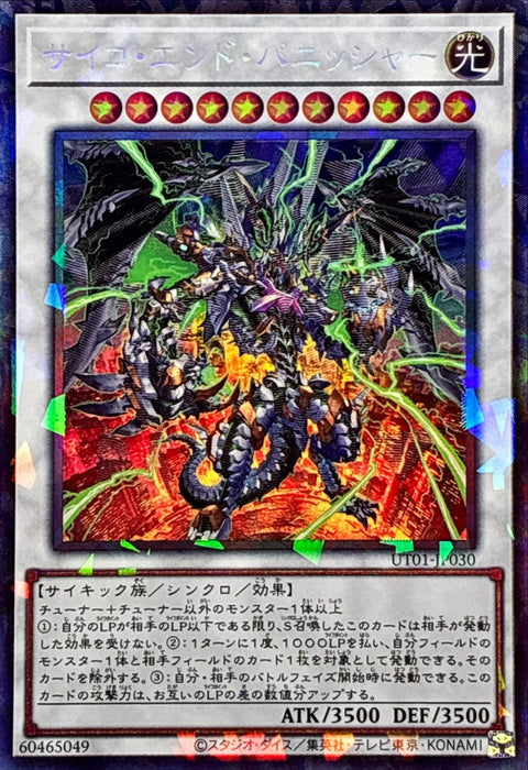 UT01-JP030 (CR)サイコ・エンド・パニッシャー(超能終焉懲罰者)