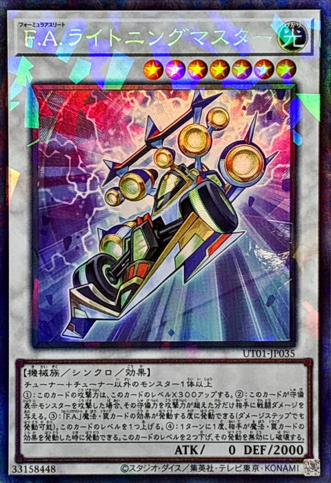 UT01-JP035 (CR)F.A.ライトニングマスター(F.A. 閃電大師)