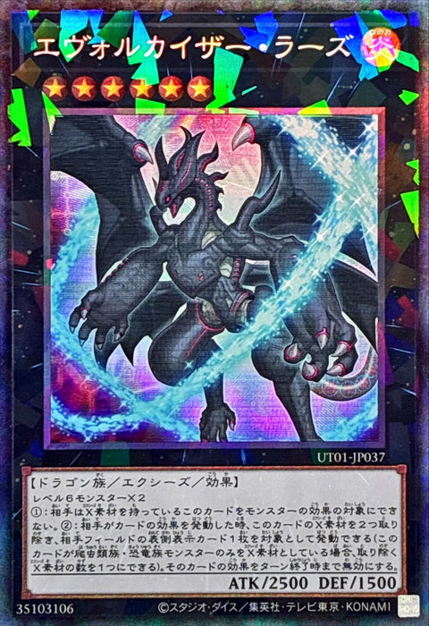 UT01-JP037 (CR)エヴォルカイザー・ラーズ(進化帝 黎明神翼龍)